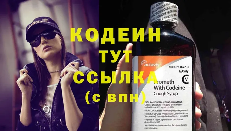 Кодеиновый сироп Lean Purple Drank  где продают наркотики  Зима 